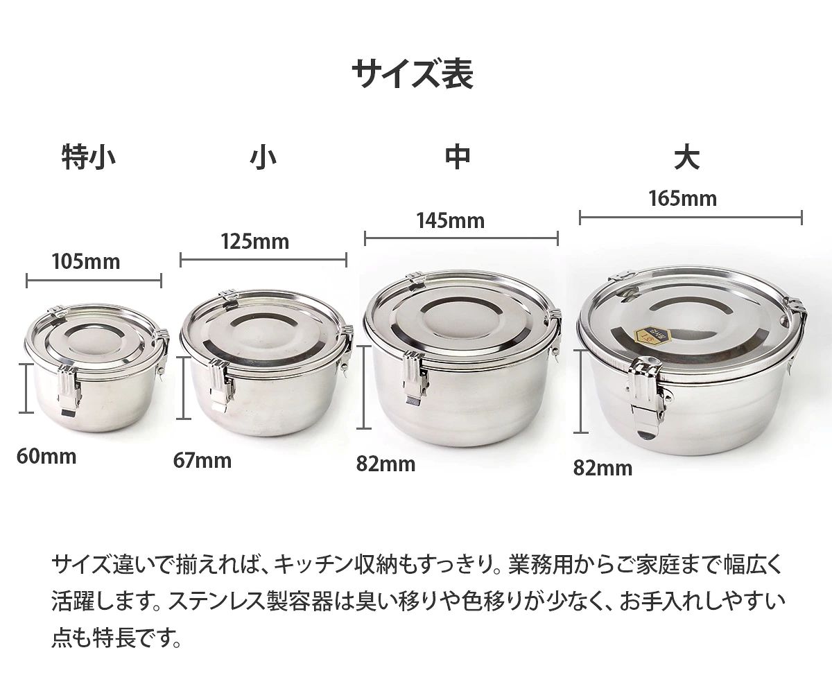 ステンレス製キムチ保存容器は4サイズ