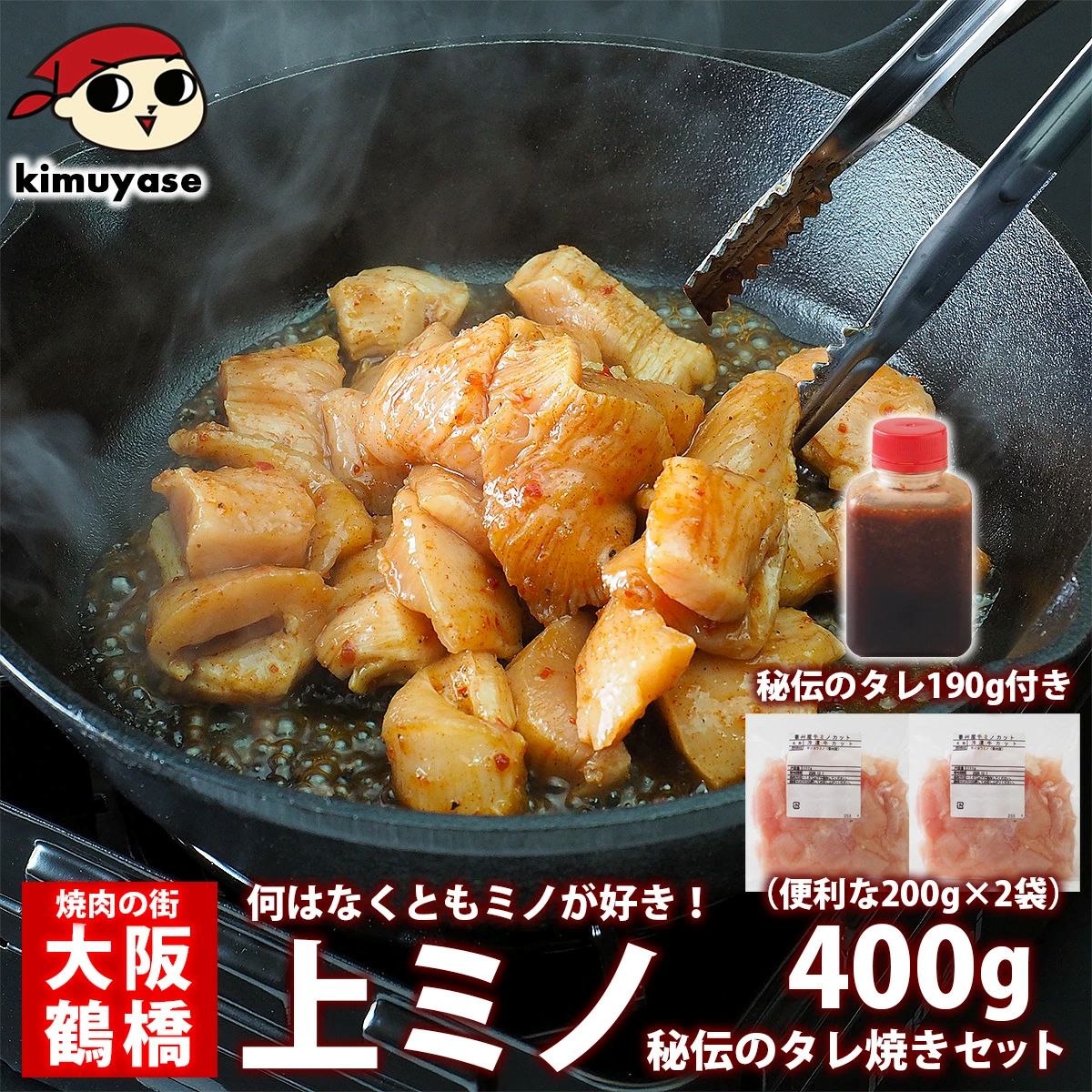 スキレットで焼いた上ミノ