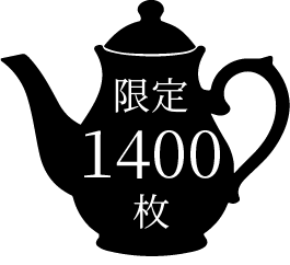 限定1400枚