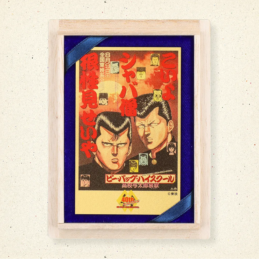ビー・バップ・ハイスクール40周年純金カード｜金きゃらじゃぱん