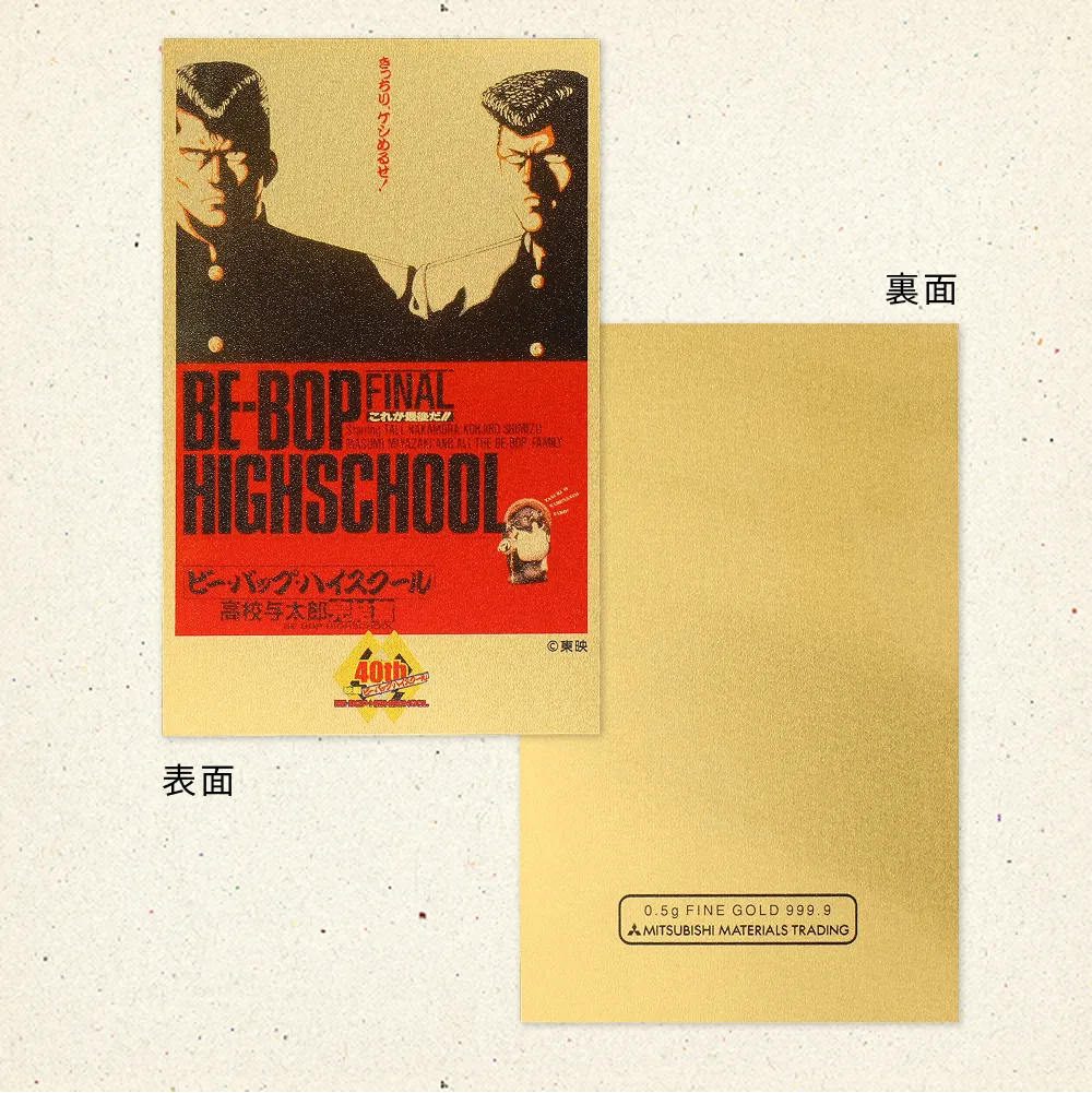 ビー・バップ・ハイスクール40周年純金カード｜金きゃらじゃぱん