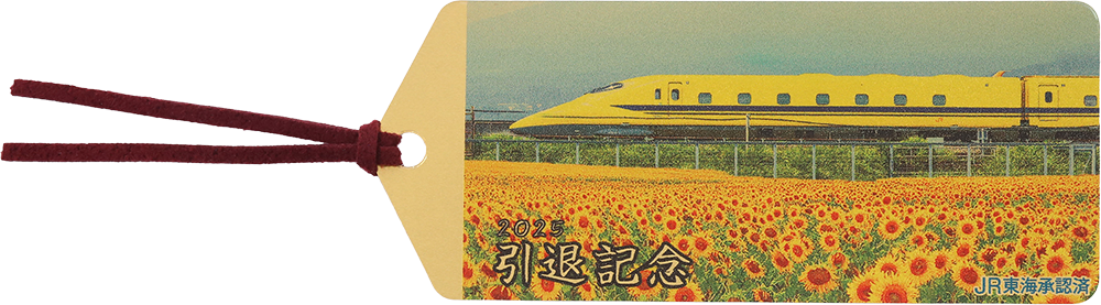 引退記念　ドクターイエロー純金しおり　ひまわりVer