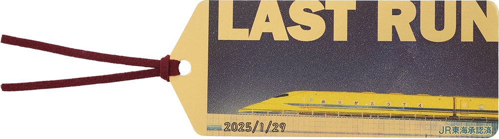 引退記念　ドクターイエロー純金しおり　ラストランVer