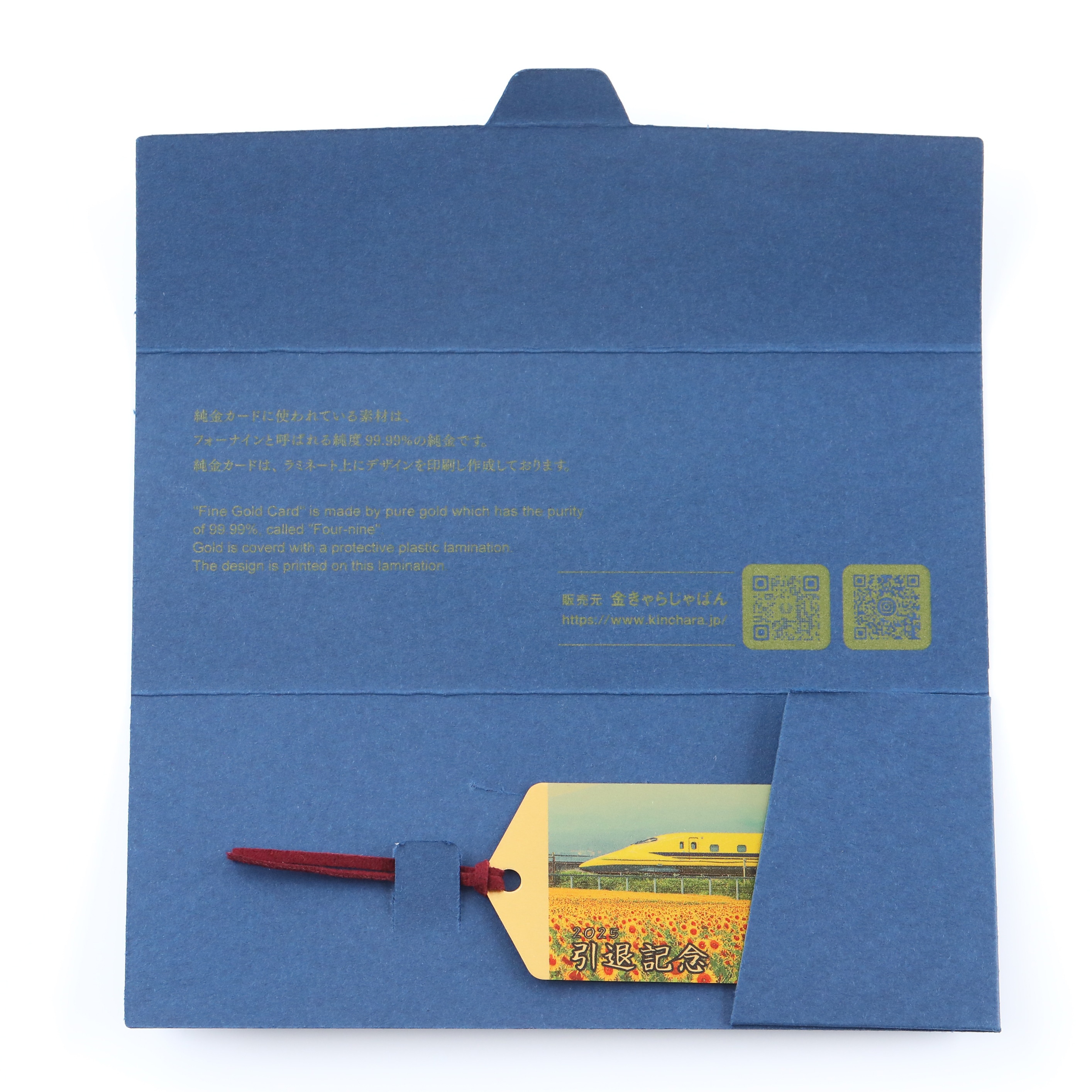 引退記念　ドクターイエロー純金しおり３