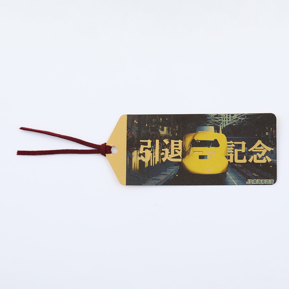 引退記念　ドクターイエロー純金しおり４