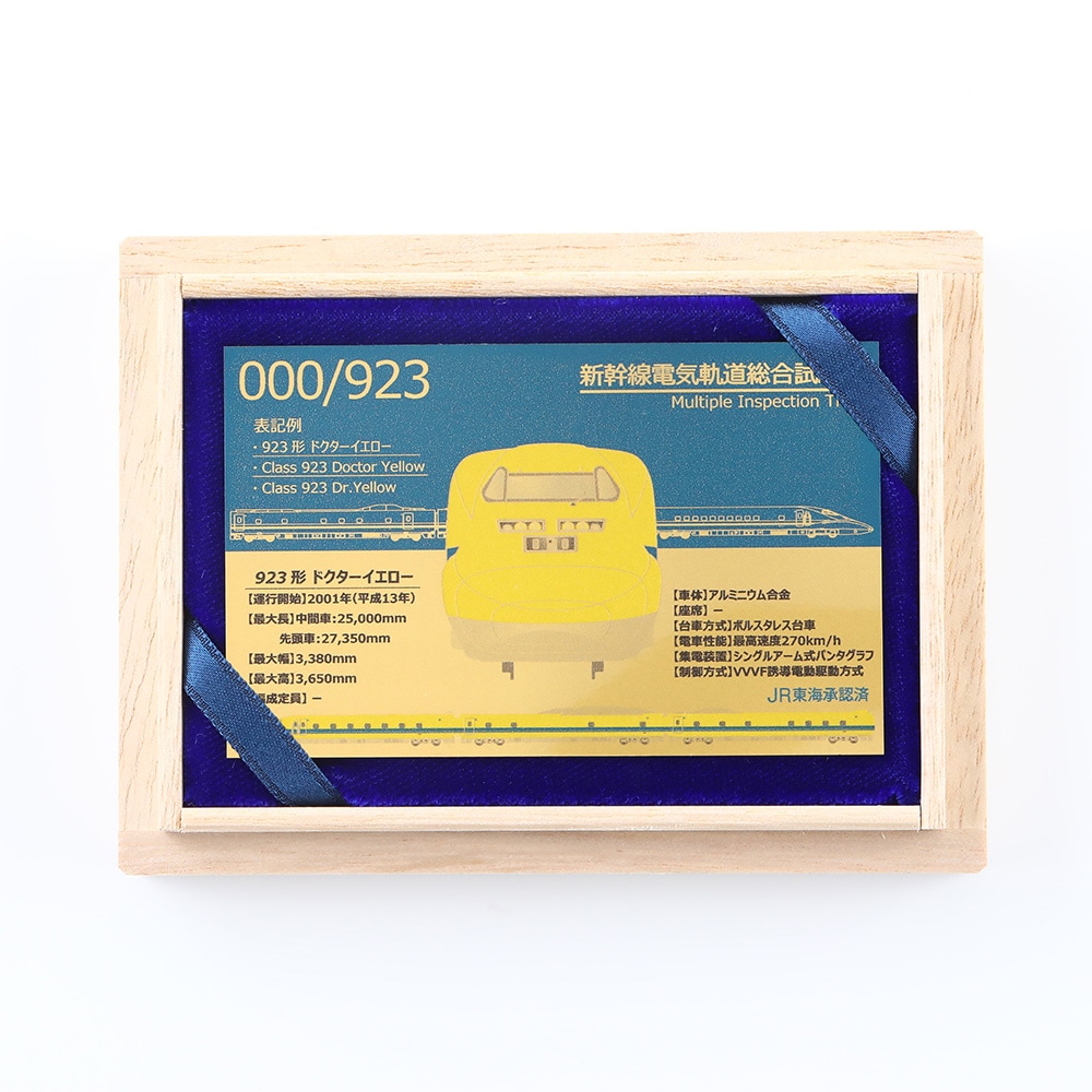引退記念】923形ドクターイエロー（T4編成）純金コレクション第2弾