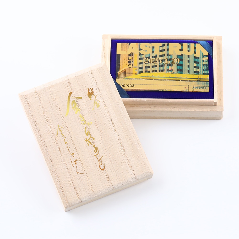 引退記念　ドクターイエロー純金カードラストランVer３