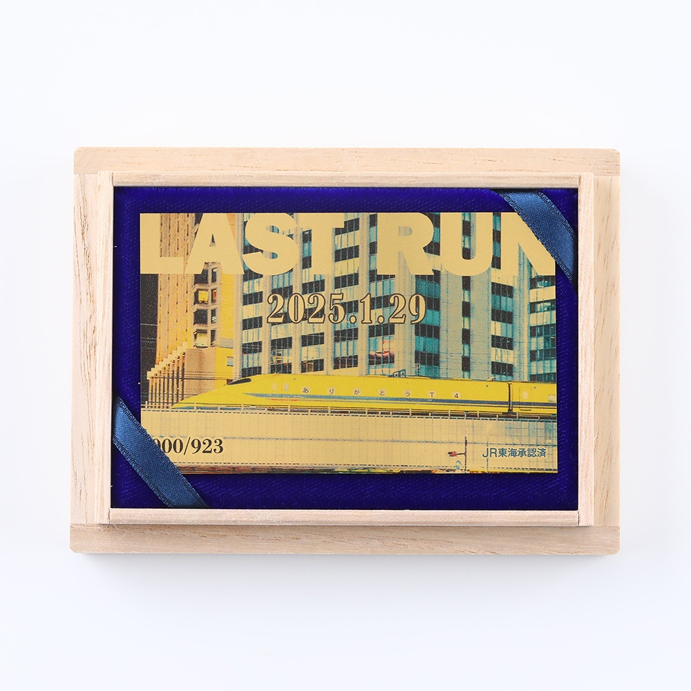 引退記念　ドクターイエロー純金カードラストランVer１