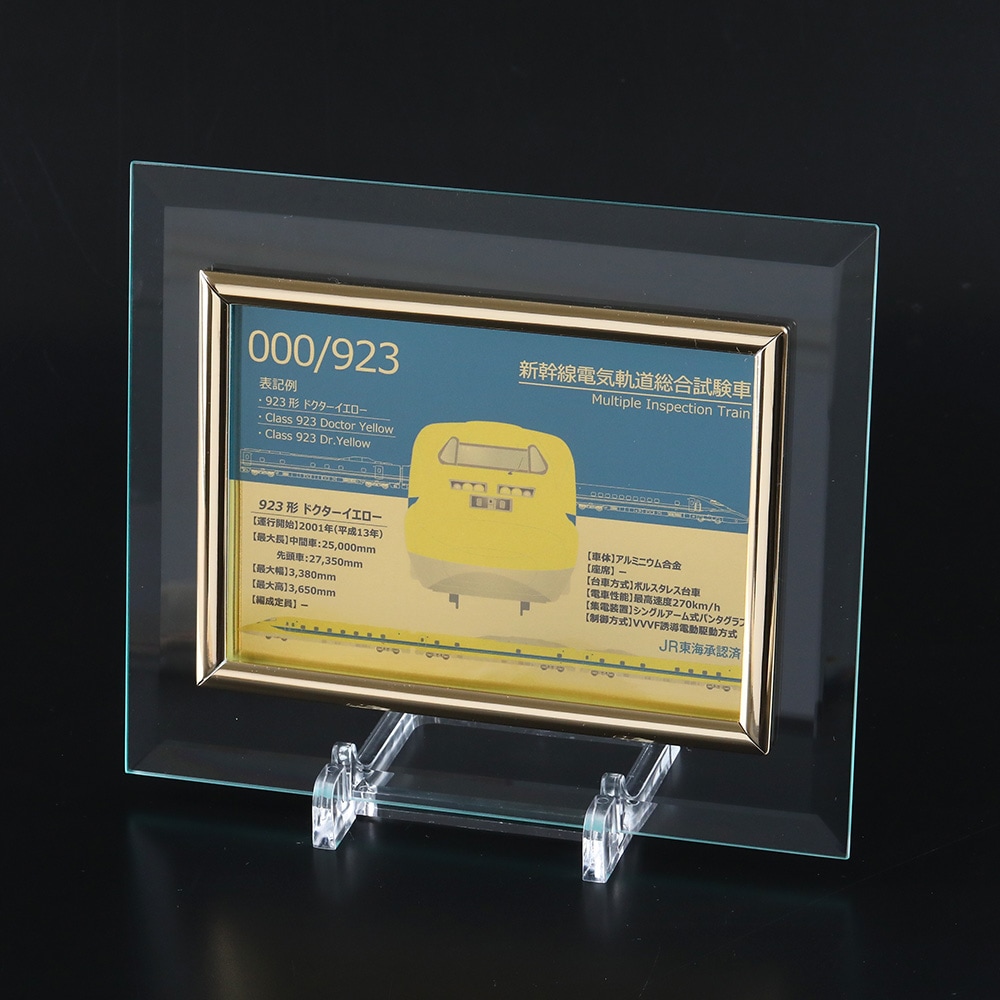 引退記念　ドクターイエロー純金カード　形式図Ver３