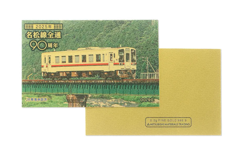JR東海 2020年代路線アニバーサリー純金カード ～黄金で綴る鉄道の記憶～