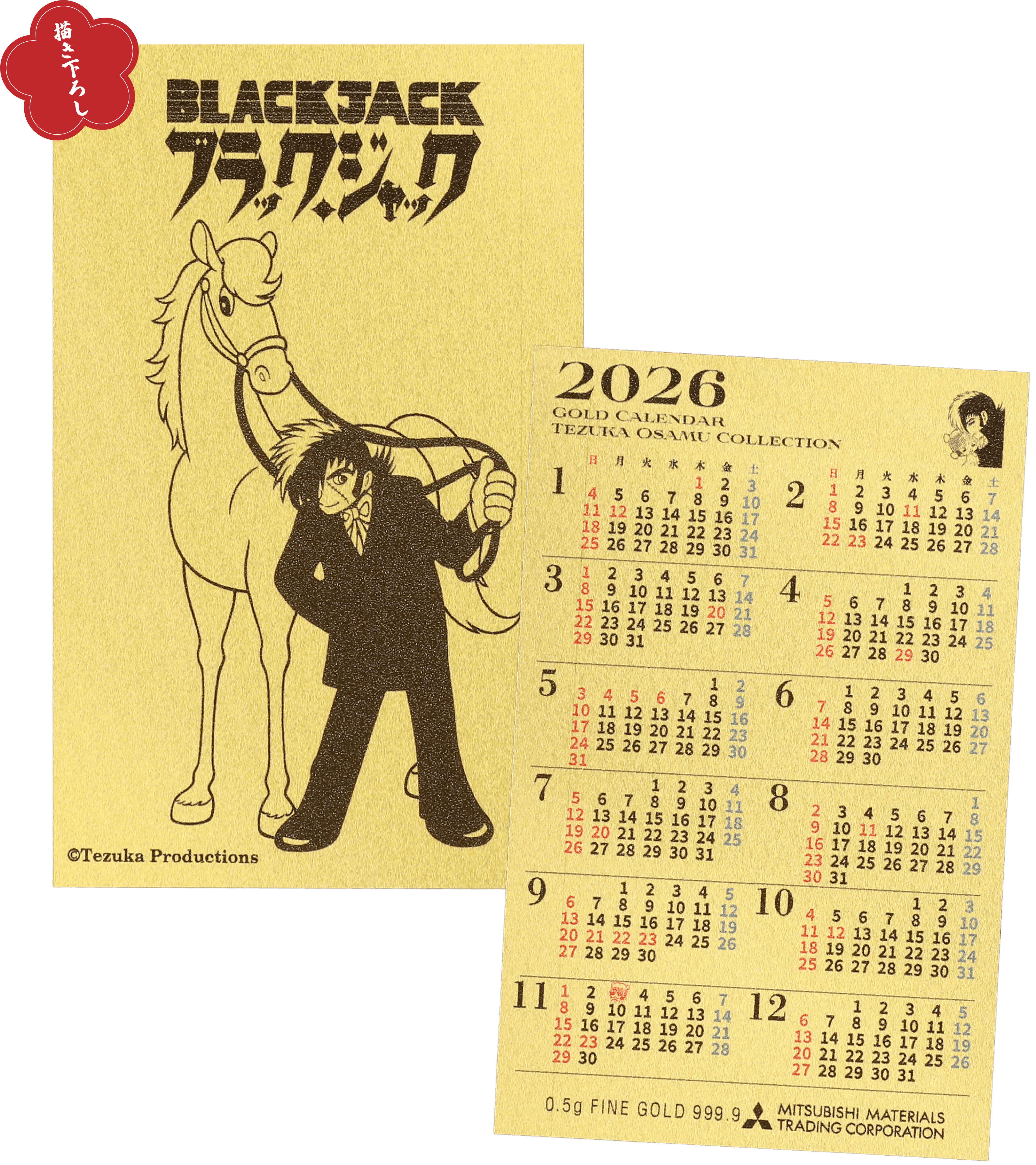 ブラックジャック純金カレンダー2026