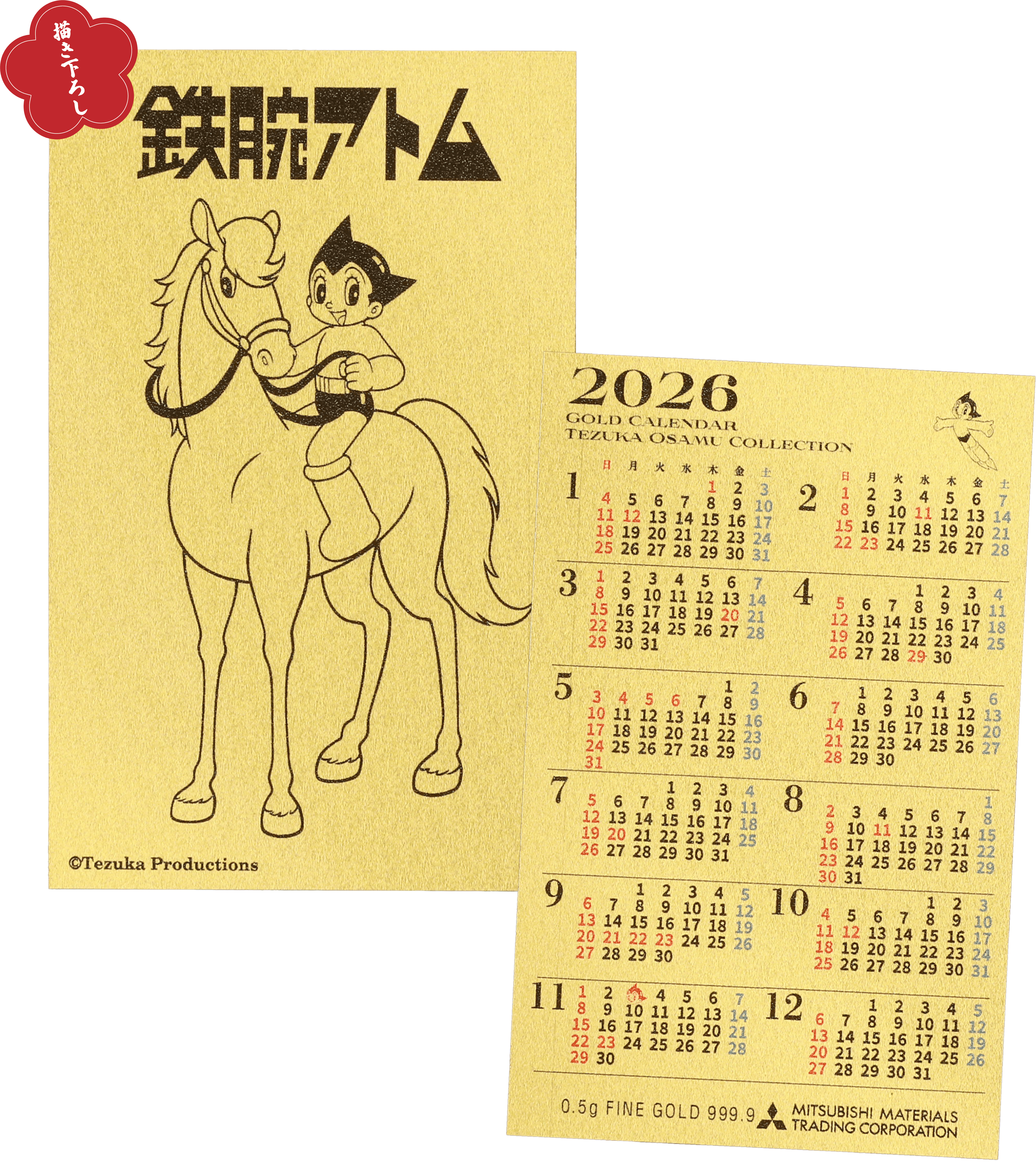 アトム純金カレンダー2026