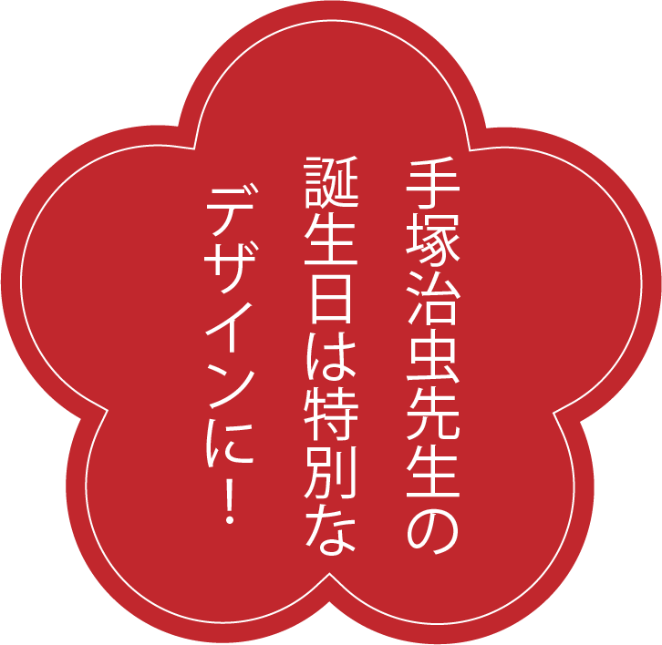 特別なデザインに