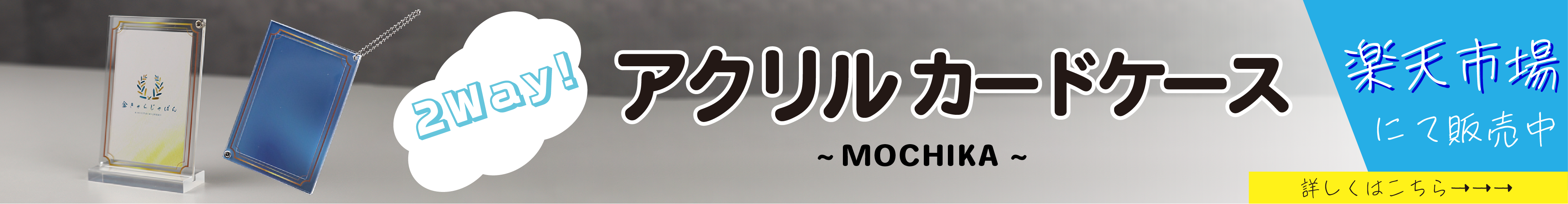 アクリルカードケース販売中