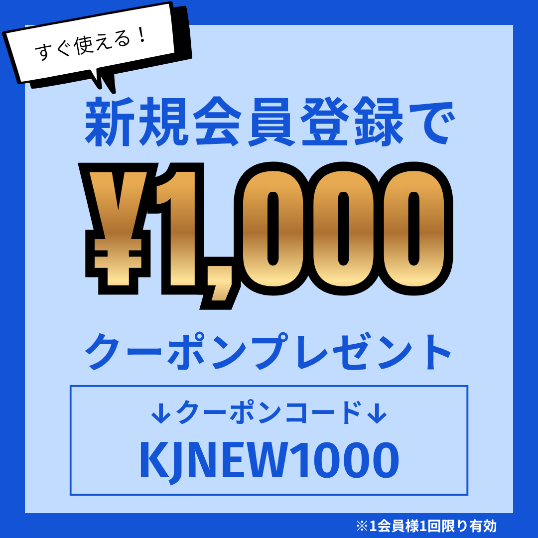 1000円OFFクーポン