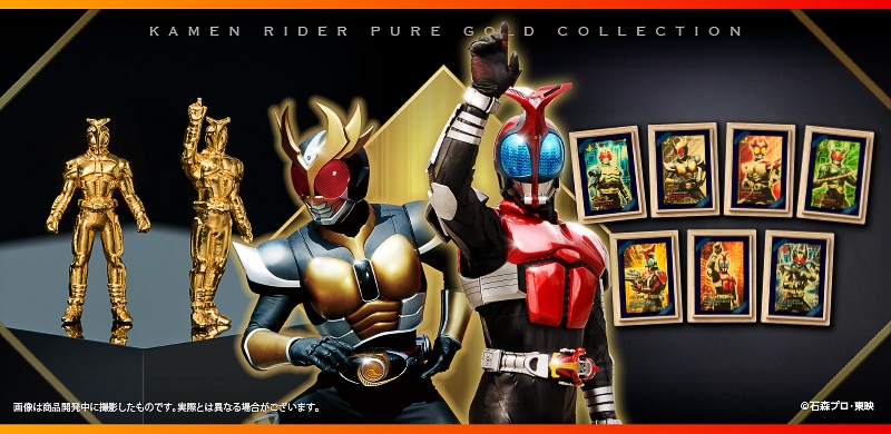 平成仮面ライダーシリーズ純金コレクション