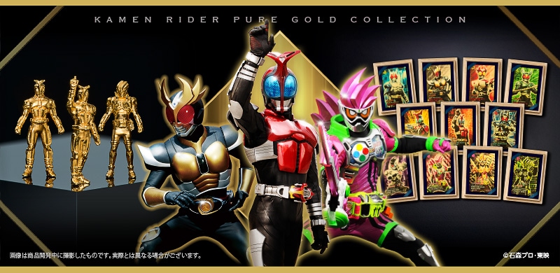 平成仮面ライダーシリーズ純金コレクション
