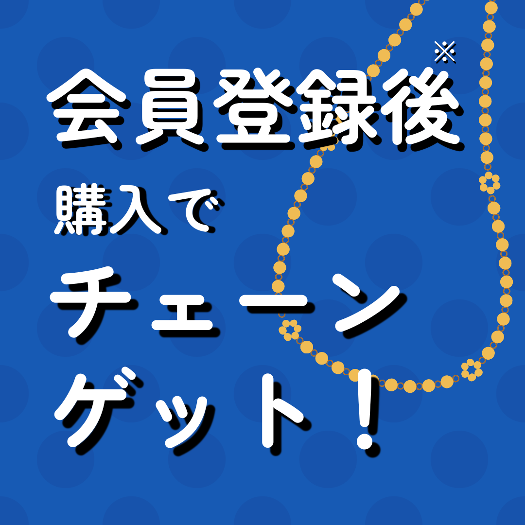 ステンレスチェーン