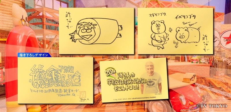 そこんトコロ純金カード