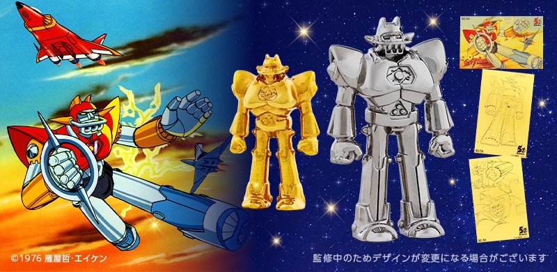 UFO戦士ダイアポロン50周年記念コレクション