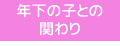 ǯ���λҤȤδؤ��