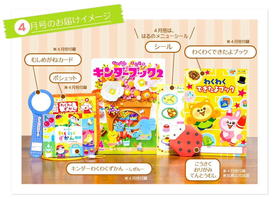 キンダーブック2定期購読