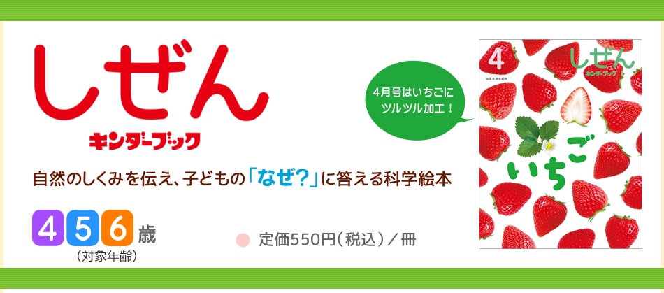 しぜん-キンダーブック定期購読