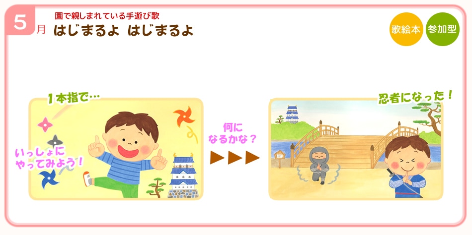 5��Ϥ��ޤ�� �Ϥ��ޤ��