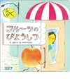 �ե롼�Ĥ� �Ӥ褦����