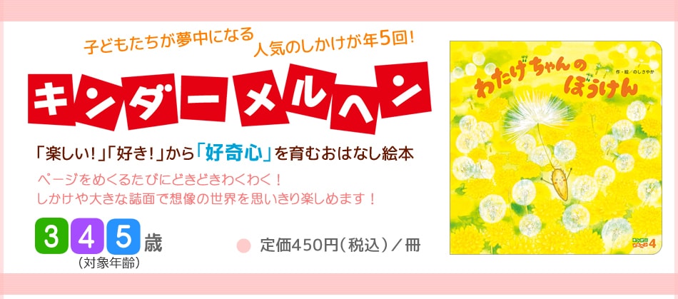 キンダーメルヘン定期購読