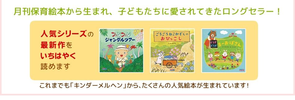 キンダーメルヘン定期購読