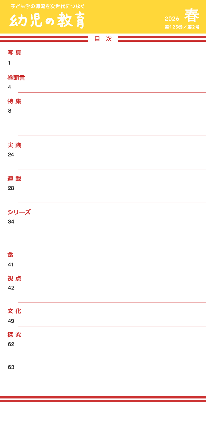 幼児の教育定期購読