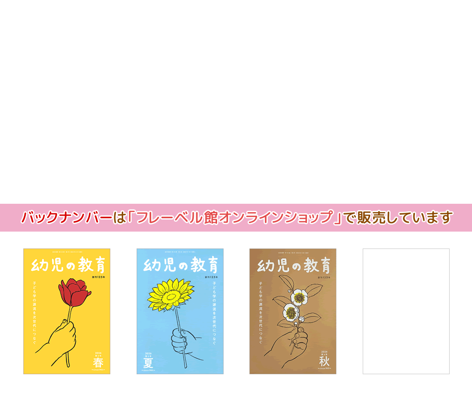幼児の教育定期購読