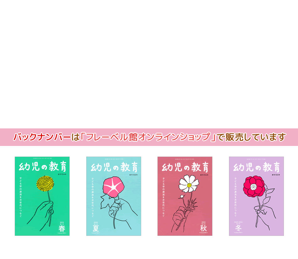 幼児の教育定期購読