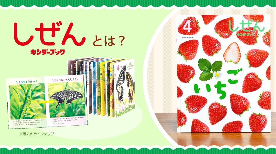 しぜん-キンダーブックとは？