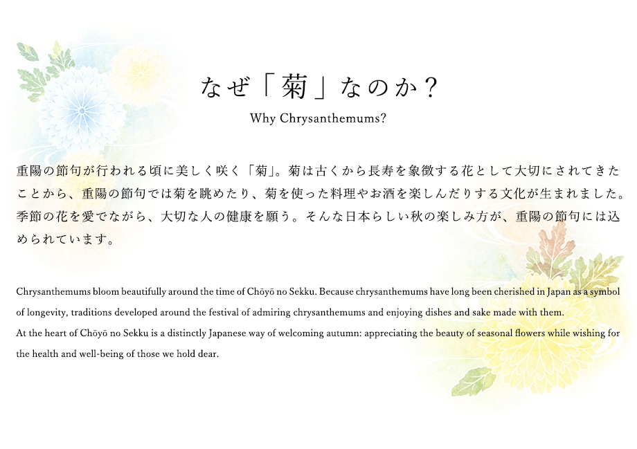重陽の節句