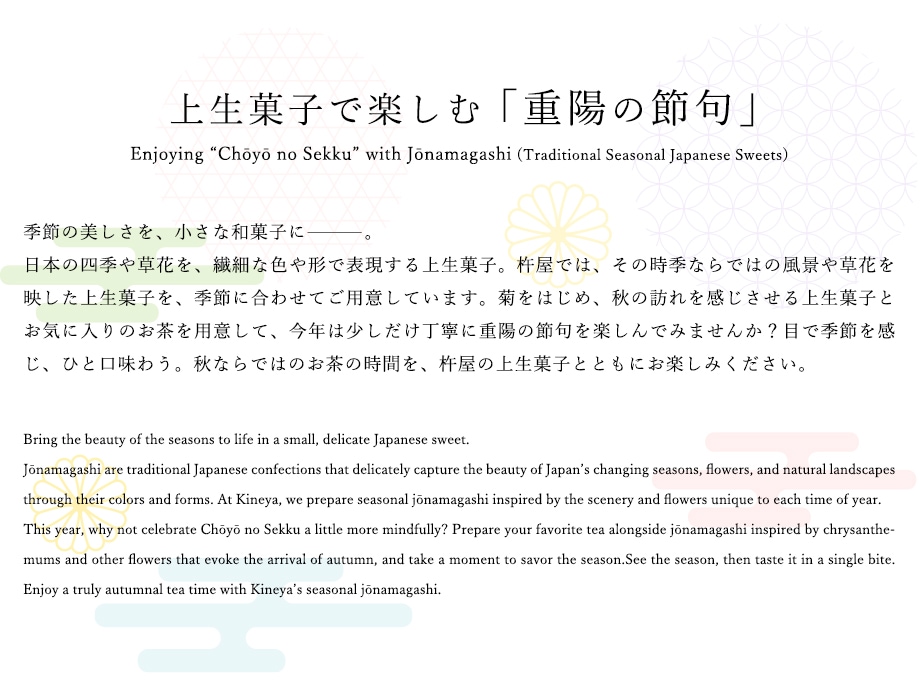 重陽の節句