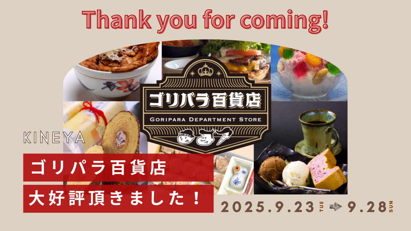 ゴリパラ百貨店