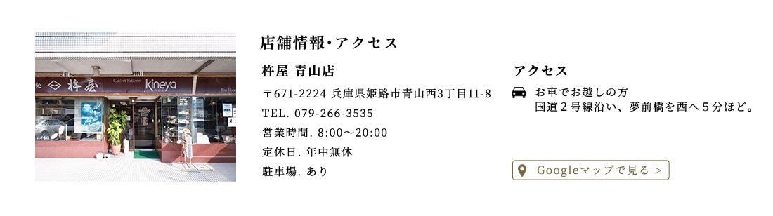 杵屋 青山店