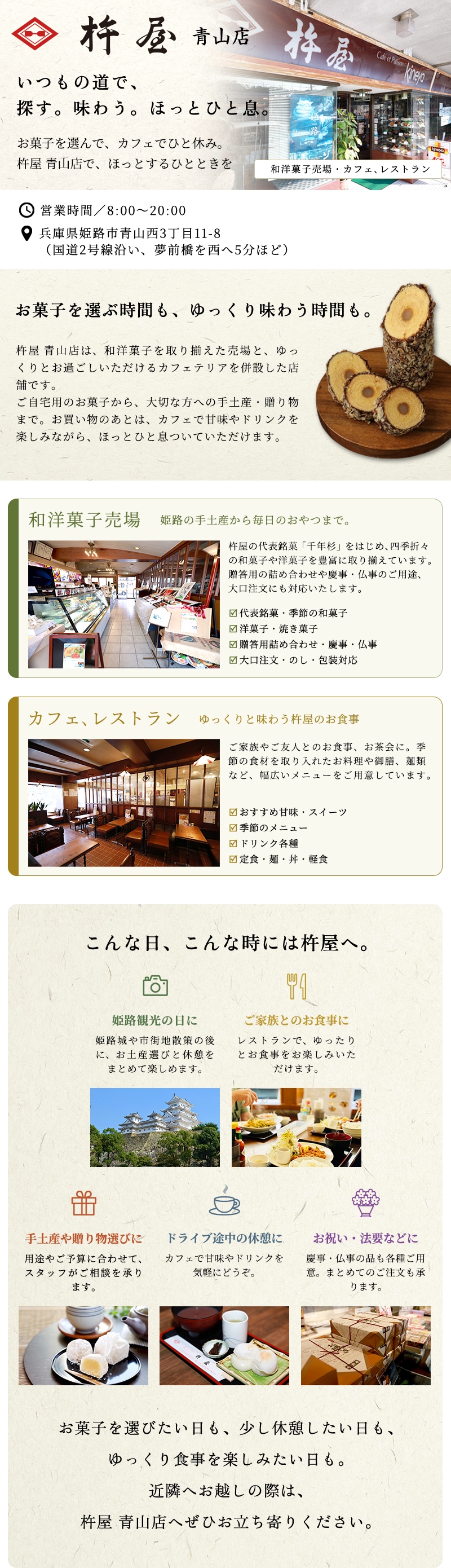 杵屋 青山店