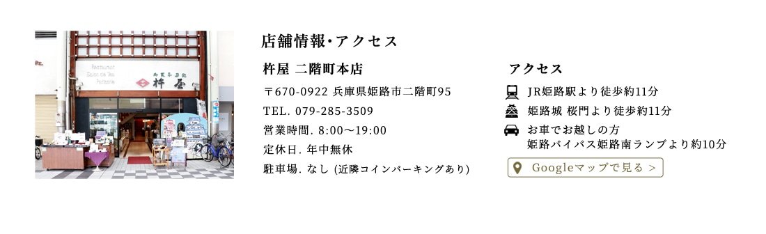 杵屋 二階町本店