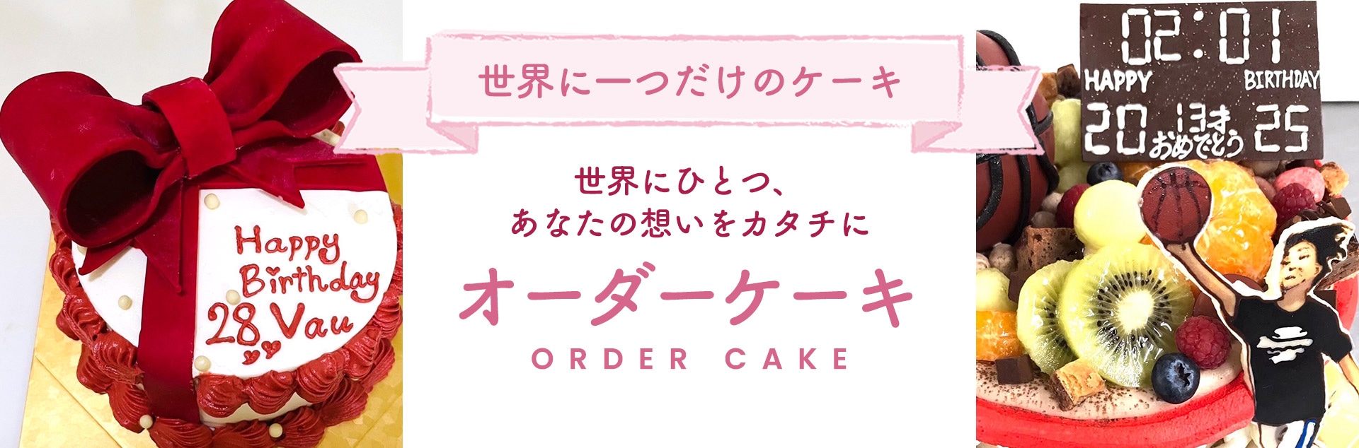 オーダーケーキ