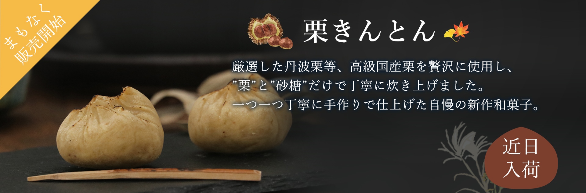 栗きんとん