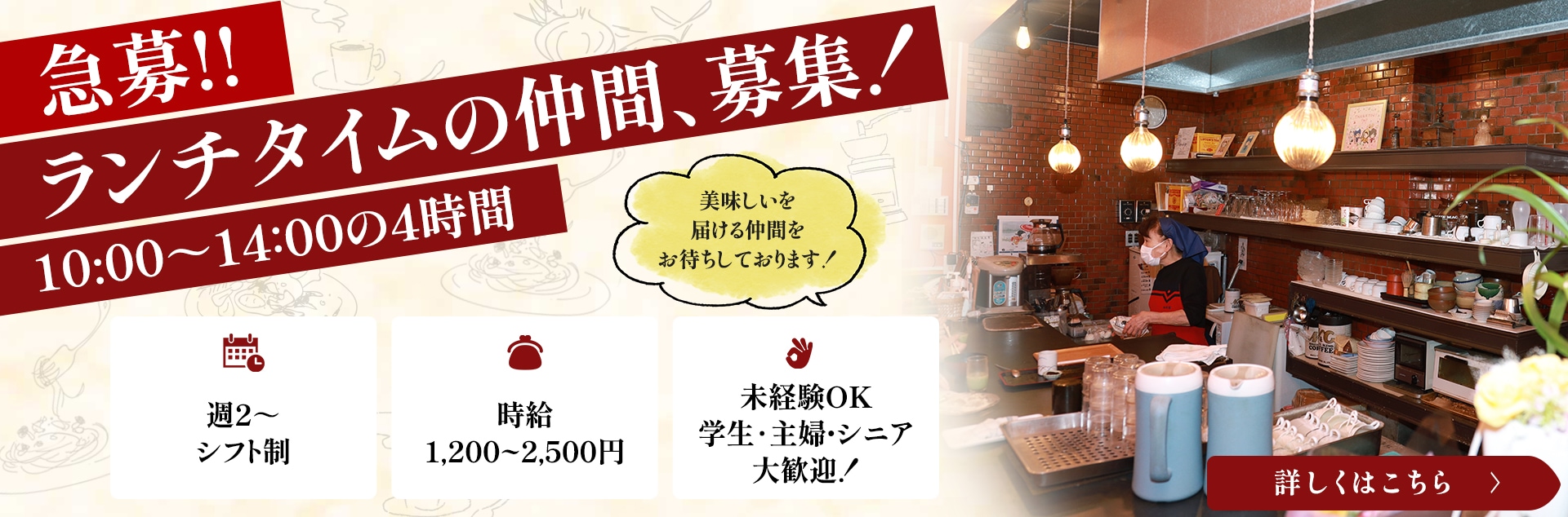 求人募集