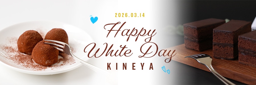 ホワイトデー2026