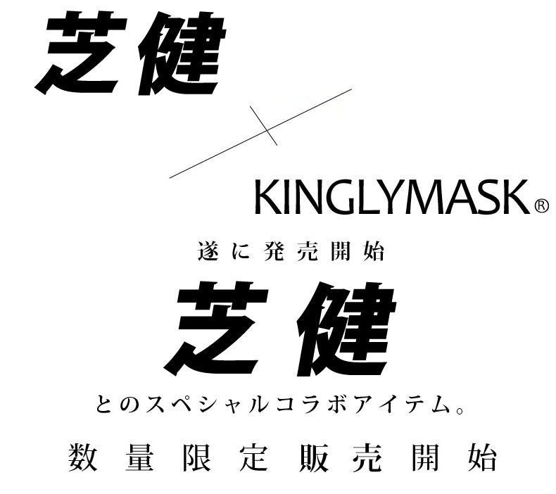KINGLYMASK【officialWEB】