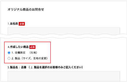 作成したい商品