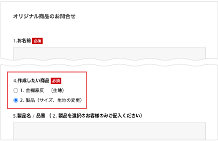 作成したい商品