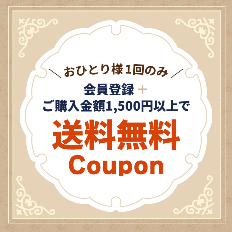 お得なクーポン情報