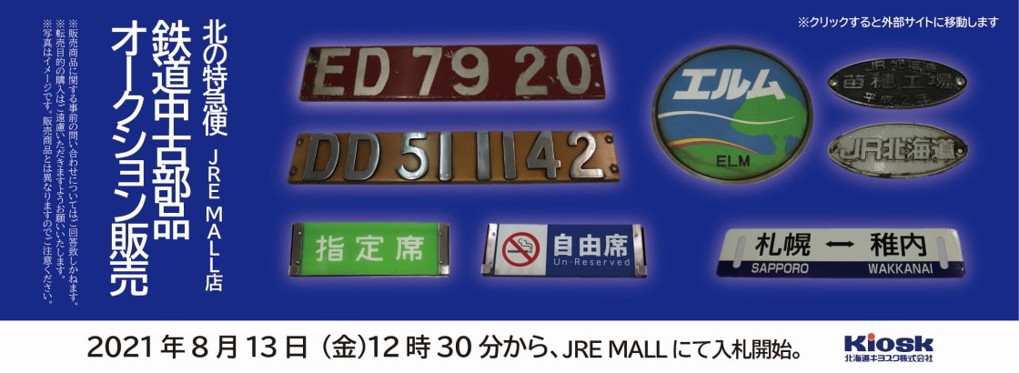 Jr北海道グッズ館 キャラクター Jr北海道のグッズや特産品通販 北の特急便